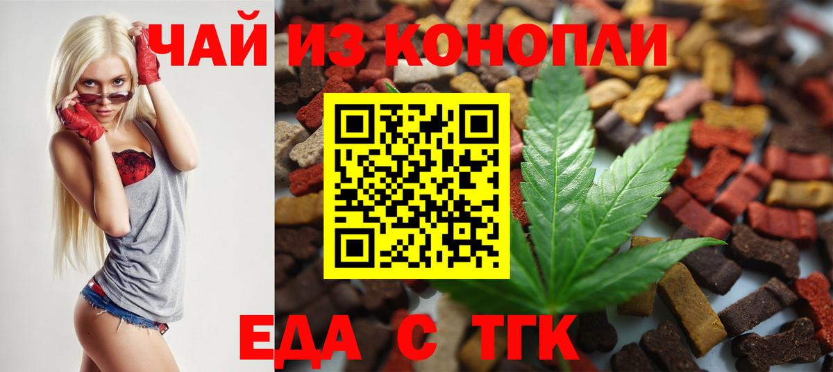 Еда ТГК конопля Кузнецк