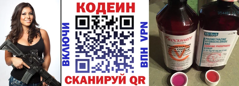 OMG ТОР  Кузнецк  Кодеиновый сироп Lean Purple Drank 