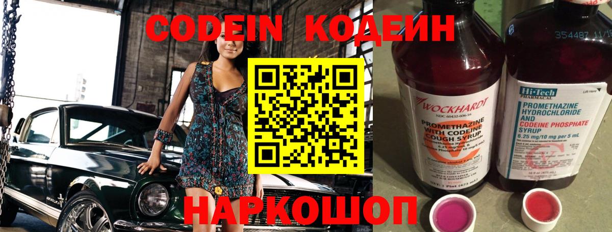 Codein напиток Lean (лин)  Вход с VPN  Кузнецк  Codein напиток Lean (лин) 
