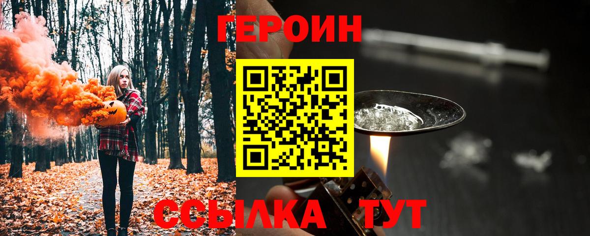 Героин хмурый Кузнецк