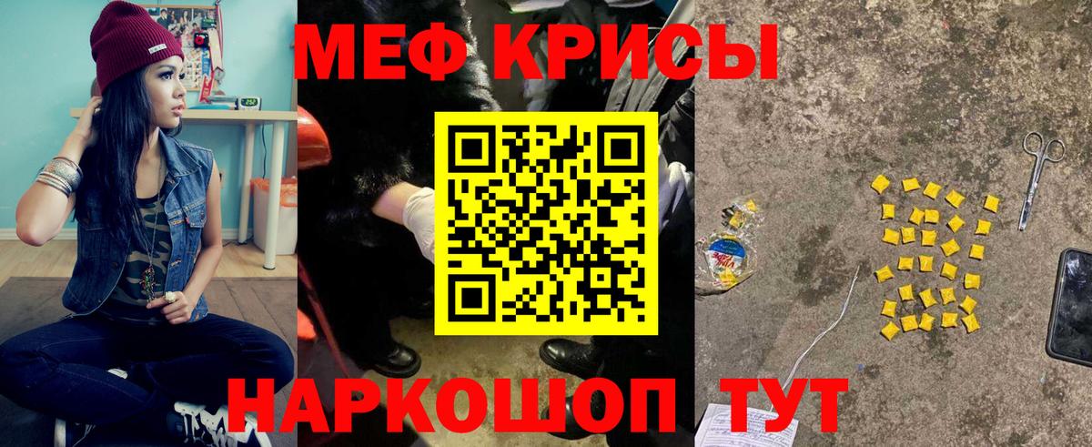 Меф мяу мяу мука Кузнецк