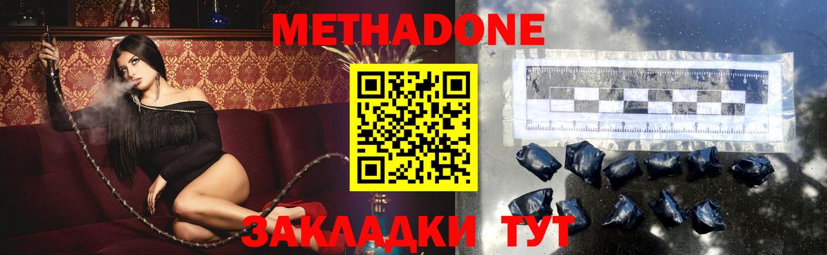 Кузнецк  МЕТАДОН мёд  МЕТАДОН VHQ  Вход с VPN 